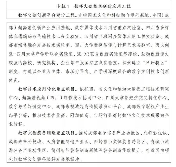 聚焦《成都市数字文化创意产业发展“十四五”规划》 数字文化创意内容应用服务的创新路径与未来图景
