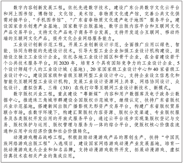 数字文化创意内容应用服务 广东省战略性新兴产业发展的新引擎