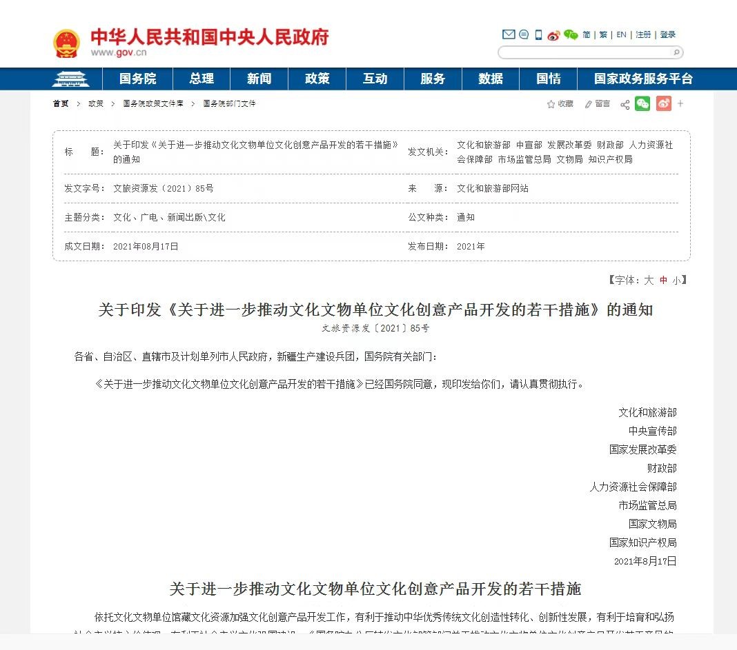 以数字化推动文化和旅游融合发展 数字文化创意内容应用服务的路径探析
