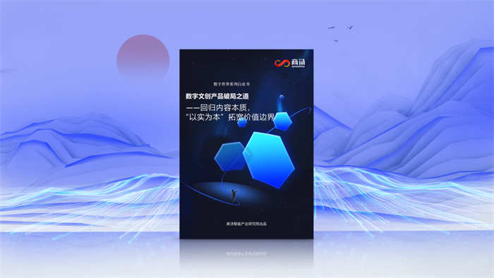 数字匠心 故宫出版社《我在故宫修文物》与商汤AI重塑文化传承新体验