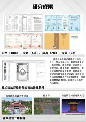 数字赋能文化传承 青海藏式建筑彩绘保护与共享利用关键技术研究取得重要突破