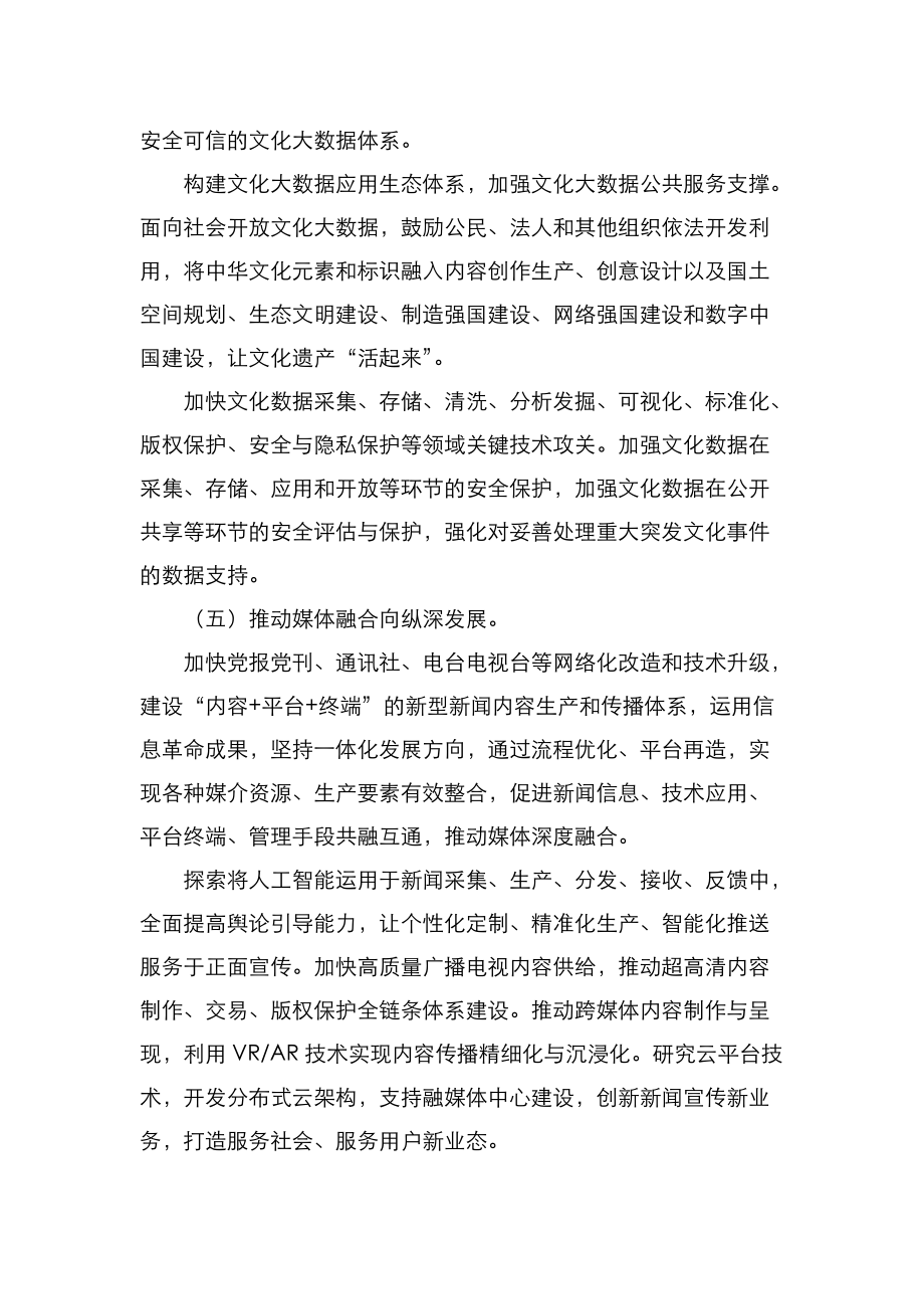促进文化和科技深度融合 数字文化创意内容应用服务的创新路径