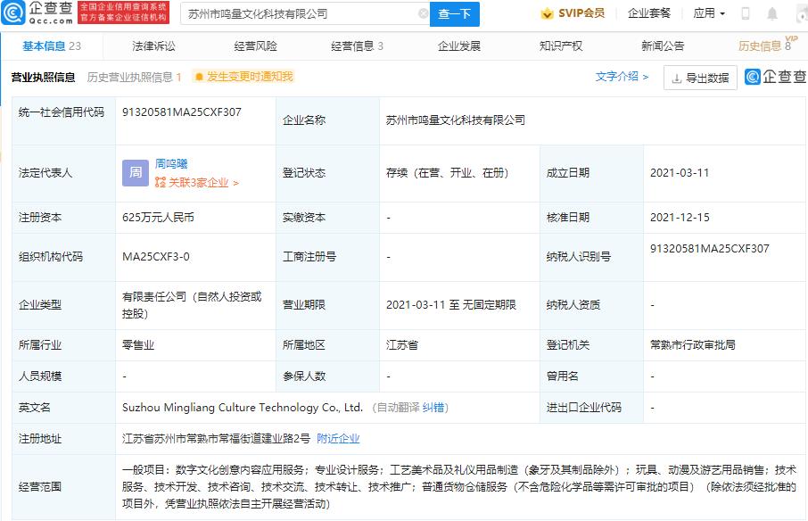 B站投资鸣量文化 后者经营范围含数字文化创意内容应用服务